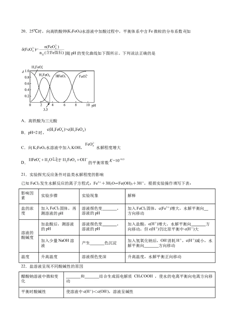 第23讲盐类水解（练）-2024年高考化学大一轮复习精讲精练+专题讲座（原卷版）_05高考化学_2024年新高考资料_1.2024一轮复习_2024年高考化学大一轮复习精讲精练+专题讲座