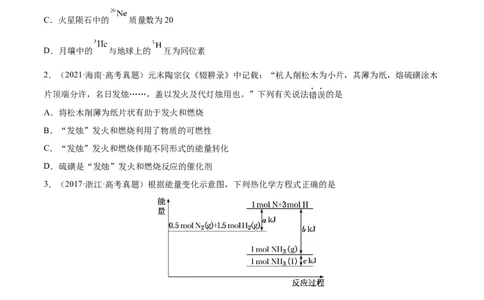 第17讲化学能与热能（练）-2023年高考化学一轮复习讲练测（全国通用）（原卷版）_05高考化学_通用版（老高考）复习资料_2023年复习资料_一轮复习