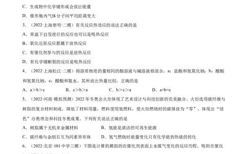 第17讲化学能与热能（练）-2023年高考化学一轮复习讲练测（全国通用）（原卷版）_05高考化学_通用版（老高考）复习资料_2023年复习资料_一轮复习
