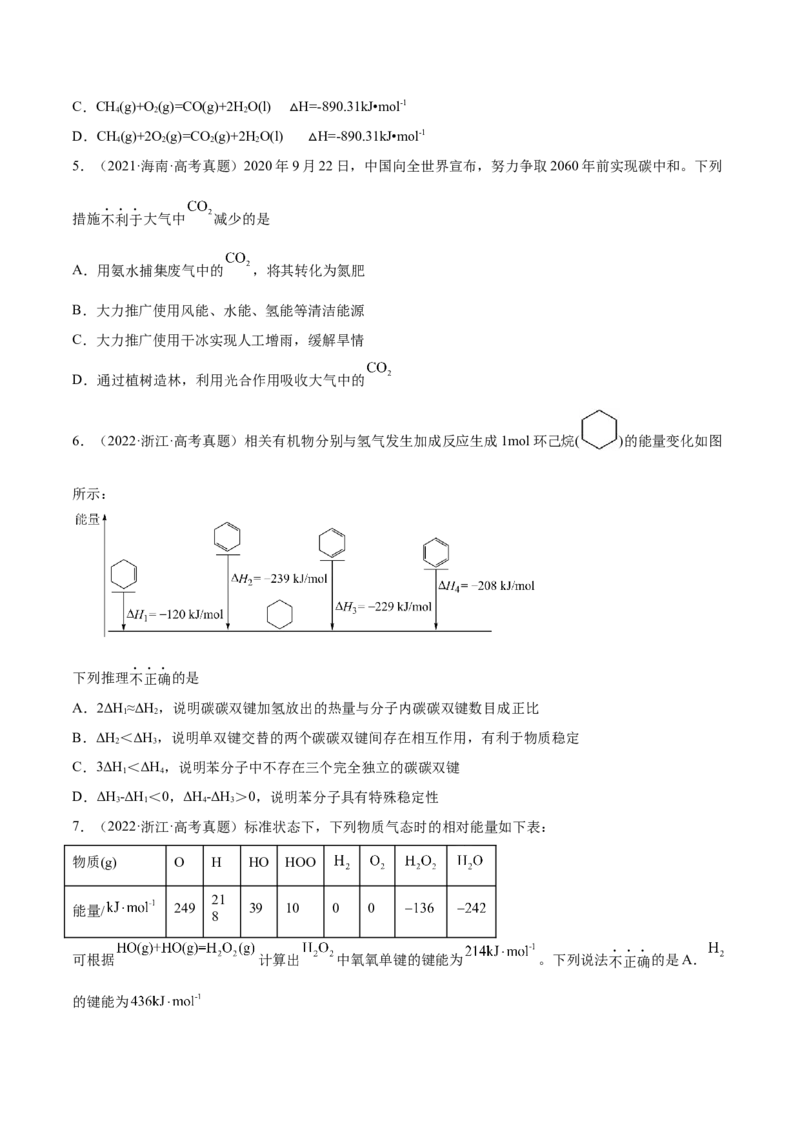 第17讲化学能与热能（练）-2023年高考化学一轮复习讲练测（全国通用）（原卷版）_05高考化学_通用版（老高考）复习资料_2023年复习资料_一轮复习