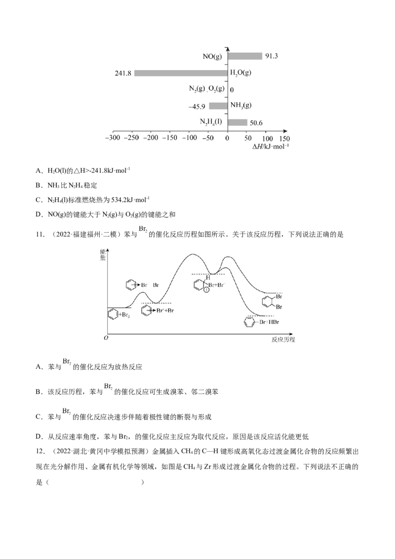 第17讲化学能与热能（练）-2023年高考化学一轮复习讲练测（全国通用）（原卷版）_05高考化学_通用版（老高考）复习资料_2023年复习资料_一轮复习