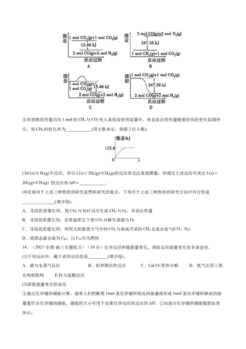 第17讲化学能与热能（练）-2023年高考化学一轮复习讲练测（全国通用）（原卷版）_05高考化学_通用版（老高考）复习资料_2023年复习资料_一轮复习