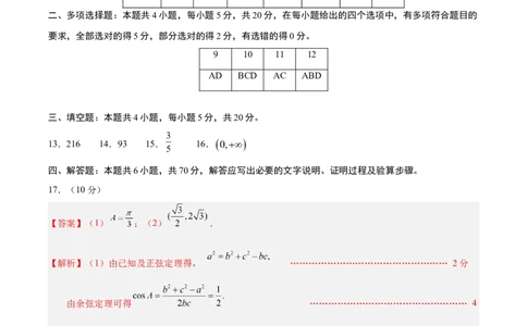 黄金卷01-赢在高考&middot;黄金8卷备战2024年高考数学模拟卷（江苏专用）（参考答案）_2.2025数学总复习_2024年新高考资料_4.2024高考模拟预测试卷