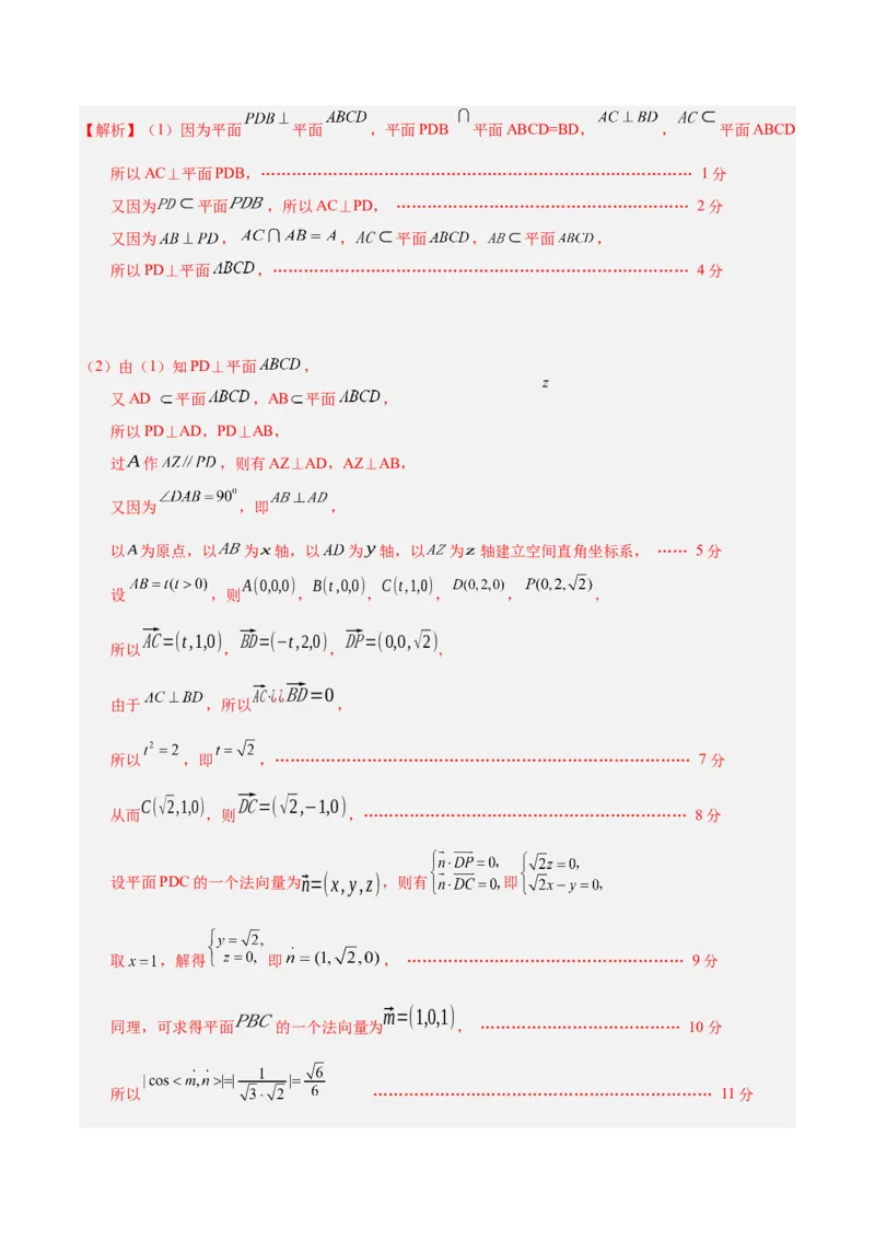 黄金卷01-赢在高考&middot;黄金8卷备战2024年高考数学模拟卷（江苏专用）（参考答案）_2.2025数学总复习_2024年新高考资料_4.2024高考模拟预测试卷