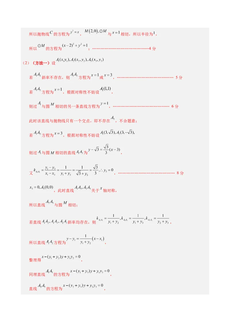 黄金卷01-赢在高考&middot;黄金8卷备战2024年高考数学模拟卷（江苏专用）（参考答案）_2.2025数学总复习_2024年新高考资料_4.2024高考模拟预测试卷