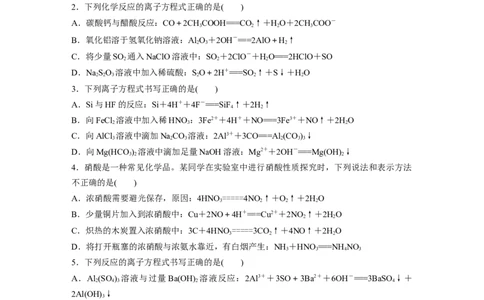 考前特训特色练9　离子反应_05高考化学_新高考复习资料_2023年新高考资料_二轮复习_2023年高考化学二轮复习讲义+课件（新高考版）_2023年高考化学二轮复习讲义（新高考版）_学生版