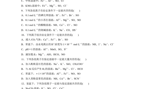 考前特训特色练9　离子反应_05高考化学_新高考复习资料_2023年新高考资料_二轮复习_2023年高考化学二轮复习讲义+课件（新高考版）_2023年高考化学二轮复习讲义（新高考版）_学生版