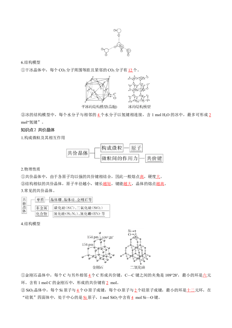 第20讲晶体结构与性质（讲义）（解析版）_05高考化学_2024年新高考资料_1.2024一轮复习_2024年高考化学一轮复习讲练测（新教材新高考）_第20讲晶体结构与性质（讲义）
