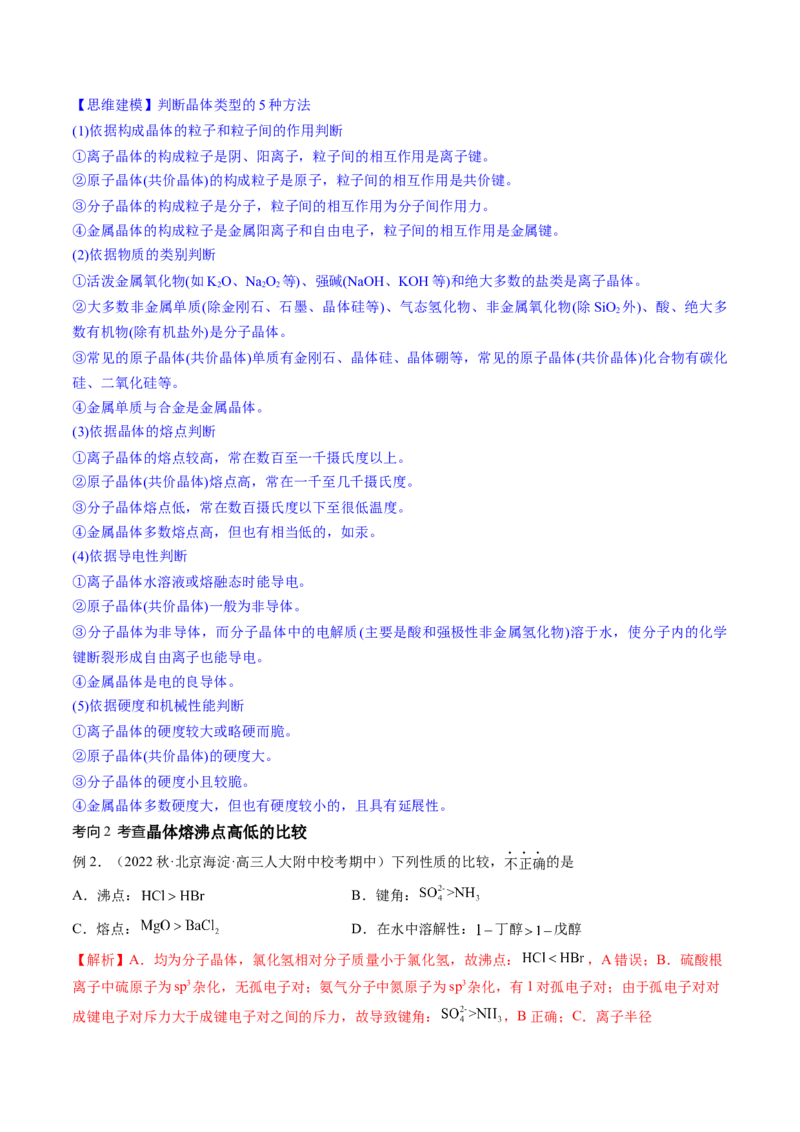 第20讲晶体结构与性质（讲义）（解析版）_05高考化学_2024年新高考资料_1.2024一轮复习_2024年高考化学一轮复习讲练测（新教材新高考）_第20讲晶体结构与性质（讲义）