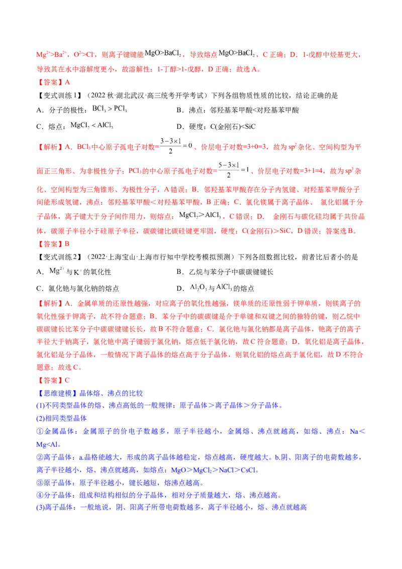 第20讲晶体结构与性质（讲义）（解析版）_05高考化学_2024年新高考资料_1.2024一轮复习_2024年高考化学一轮复习讲练测（新教材新高考）_第20讲晶体结构与性质（讲义）