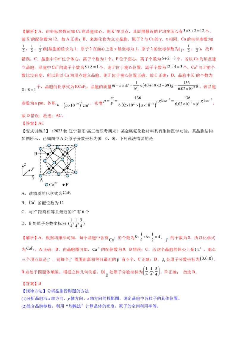 第20讲晶体结构与性质（讲义）（解析版）_05高考化学_2024年新高考资料_1.2024一轮复习_2024年高考化学一轮复习讲练测（新教材新高考）_第20讲晶体结构与性质（讲义）
