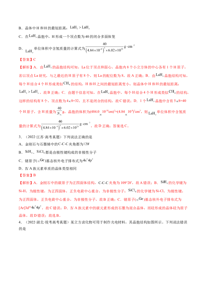 第20讲晶体结构与性质（讲义）（解析版）_05高考化学_2024年新高考资料_1.2024一轮复习_2024年高考化学一轮复习讲练测（新教材新高考）_第20讲晶体结构与性质（讲义）