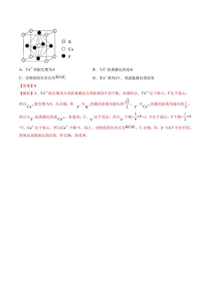 第20讲晶体结构与性质（讲义）（解析版）_05高考化学_2024年新高考资料_1.2024一轮复习_2024年高考化学一轮复习讲练测（新教材新高考）_第20讲晶体结构与性质（讲义）
