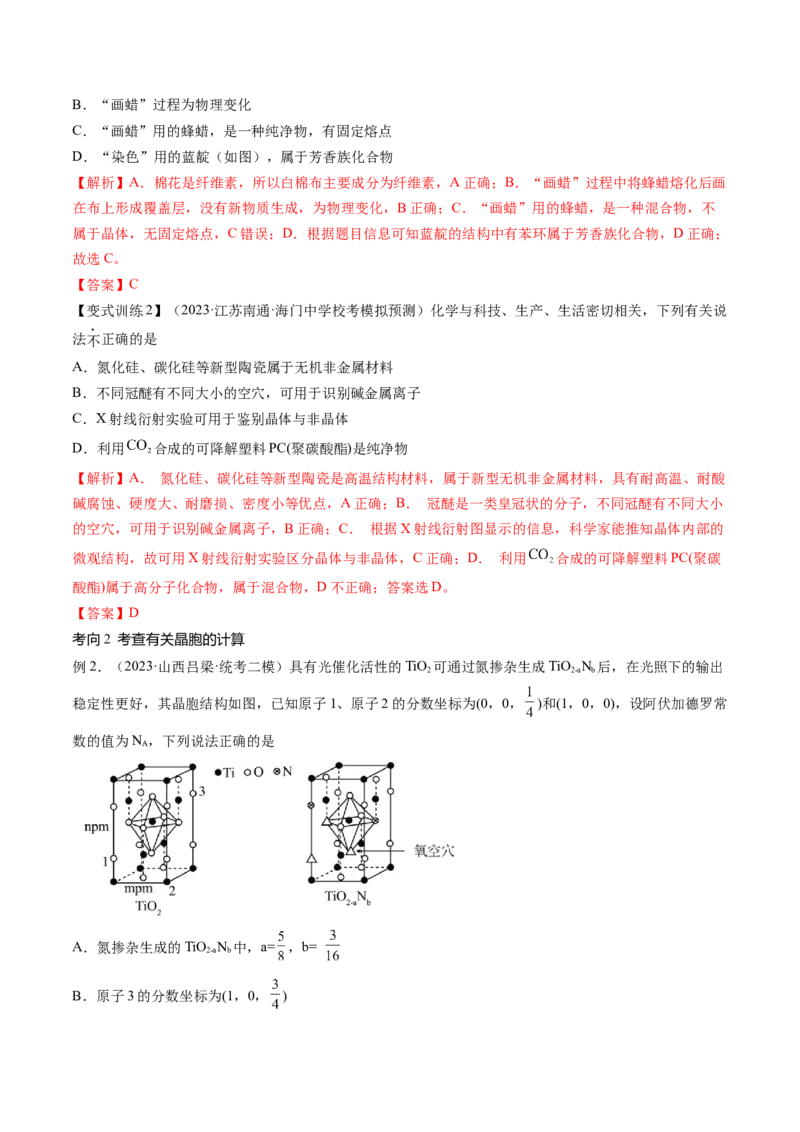 第20讲晶体结构与性质（讲义）（解析版）_05高考化学_2024年新高考资料_1.2024一轮复习_2024年高考化学一轮复习讲练测（新教材新高考）_第20讲晶体结构与性质（讲义）