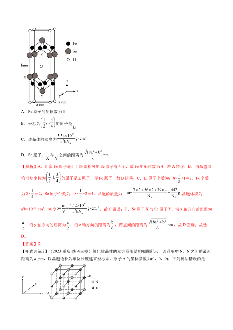 第20讲晶体结构与性质（讲义）（解析版）_05高考化学_2024年新高考资料_1.2024一轮复习_2024年高考化学一轮复习讲练测（新教材新高考）_第20讲晶体结构与性质（讲义）