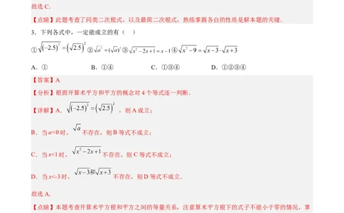 第十六章二次根式达标检测（解析版）_初中数学_八年级数学下册（人教版）_单元测试