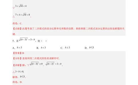 第十六章二次根式达标检测（解析版）_初中数学_八年级数学下册（人教版）_单元测试