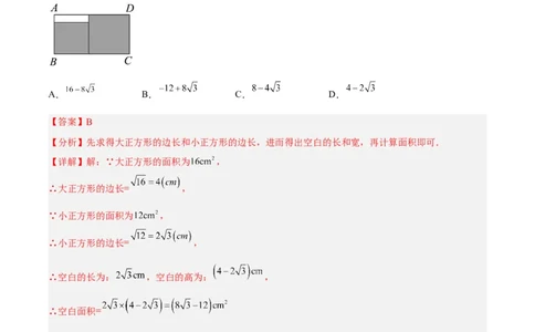 第十六章二次根式达标检测（解析版）_初中数学_八年级数学下册（人教版）_单元测试