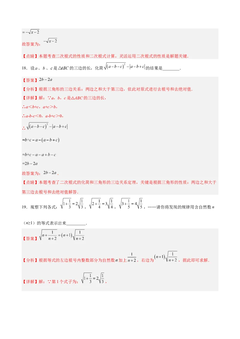 第十六章二次根式达标检测（解析版）_初中数学_八年级数学下册（人教版）_单元测试