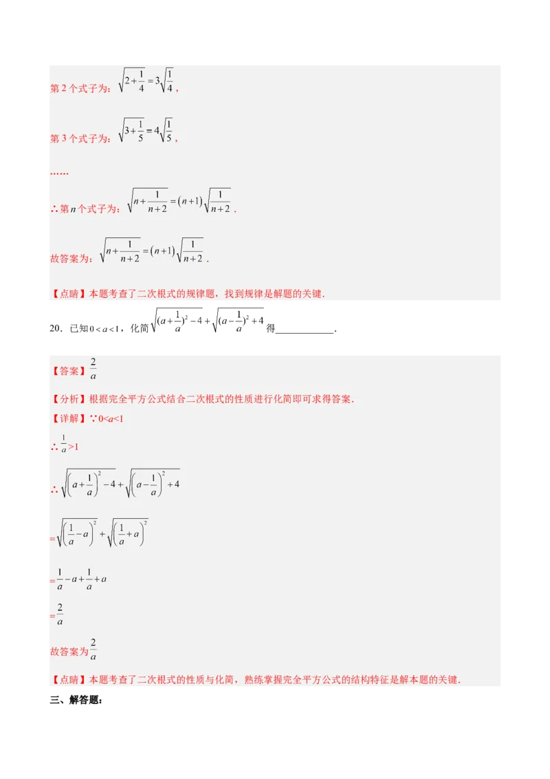 第十六章二次根式达标检测（解析版）_初中数学_八年级数学下册（人教版）_单元测试