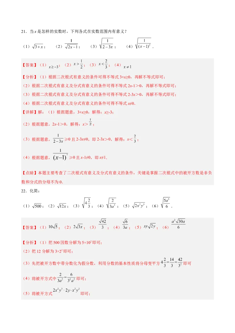 第十六章二次根式达标检测（解析版）_初中数学_八年级数学下册（人教版）_单元测试