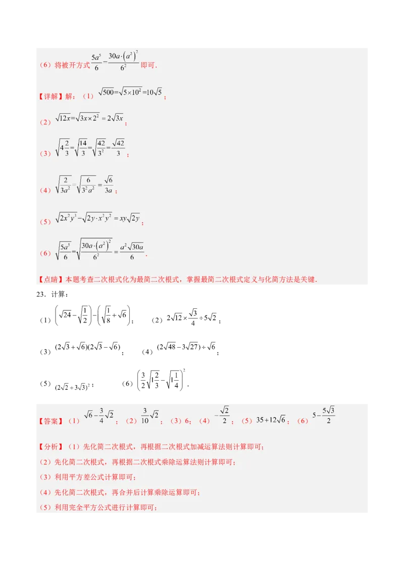 第十六章二次根式达标检测（解析版）_初中数学_八年级数学下册（人教版）_单元测试