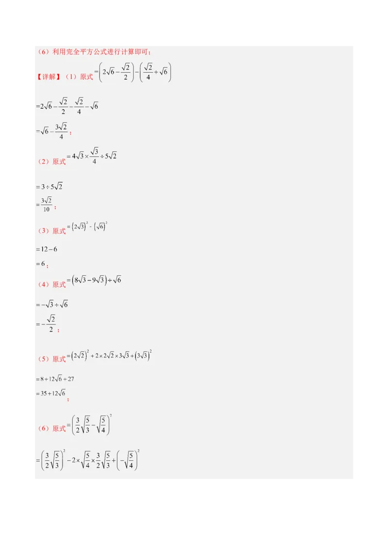 第十六章二次根式达标检测（解析版）_初中数学_八年级数学下册（人教版）_单元测试