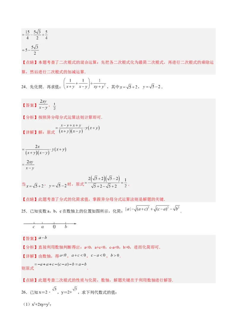 第十六章二次根式达标检测（解析版）_初中数学_八年级数学下册（人教版）_单元测试