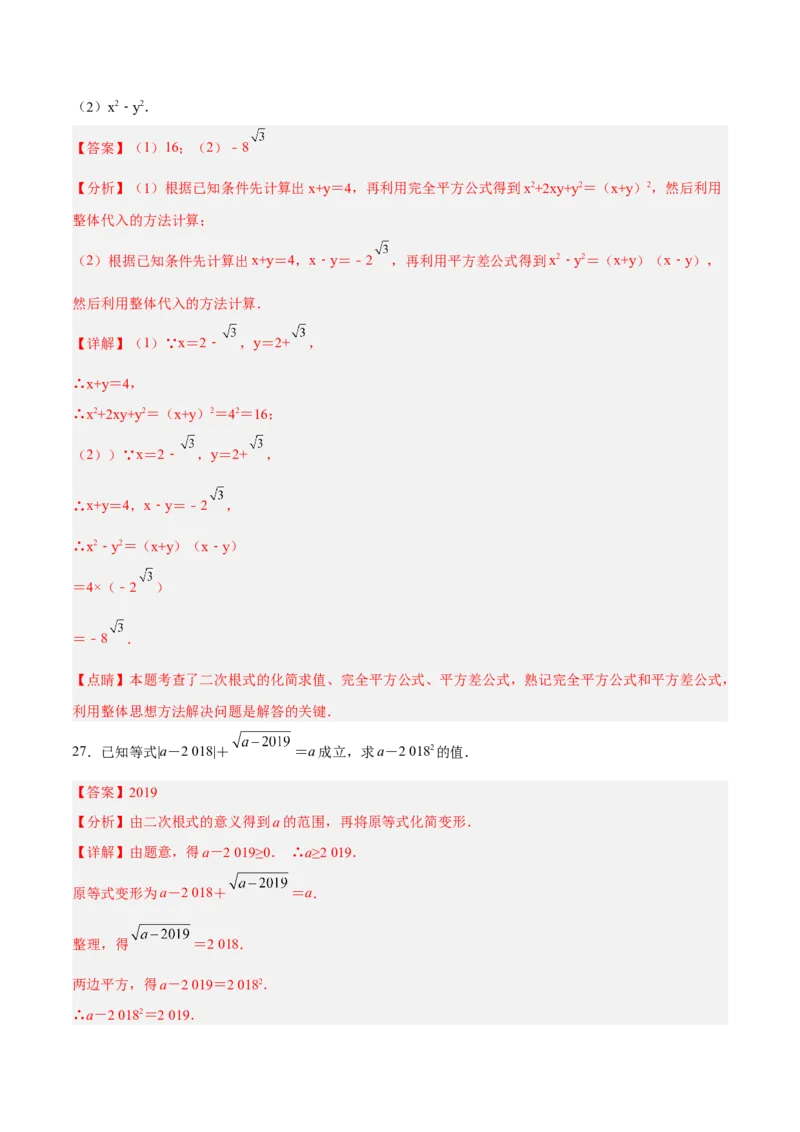 第十六章二次根式达标检测（解析版）_初中数学_八年级数学下册（人教版）_单元测试