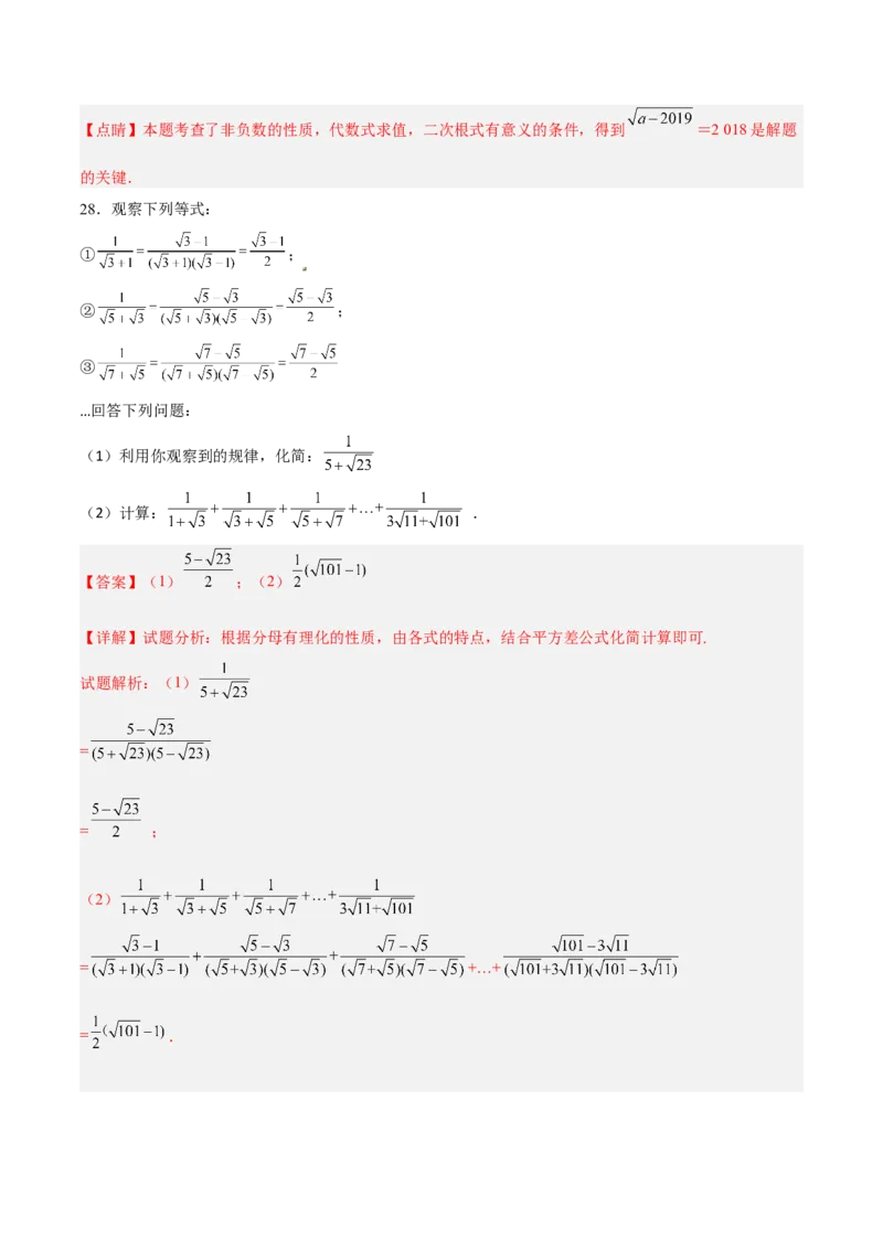 第十六章二次根式达标检测（解析版）_初中数学_八年级数学下册（人教版）_单元测试