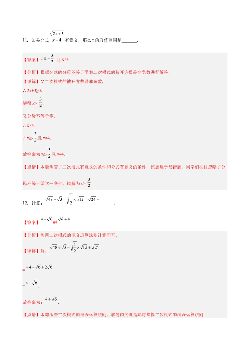 第十六章二次根式达标检测（解析版）_初中数学_八年级数学下册（人教版）_单元测试