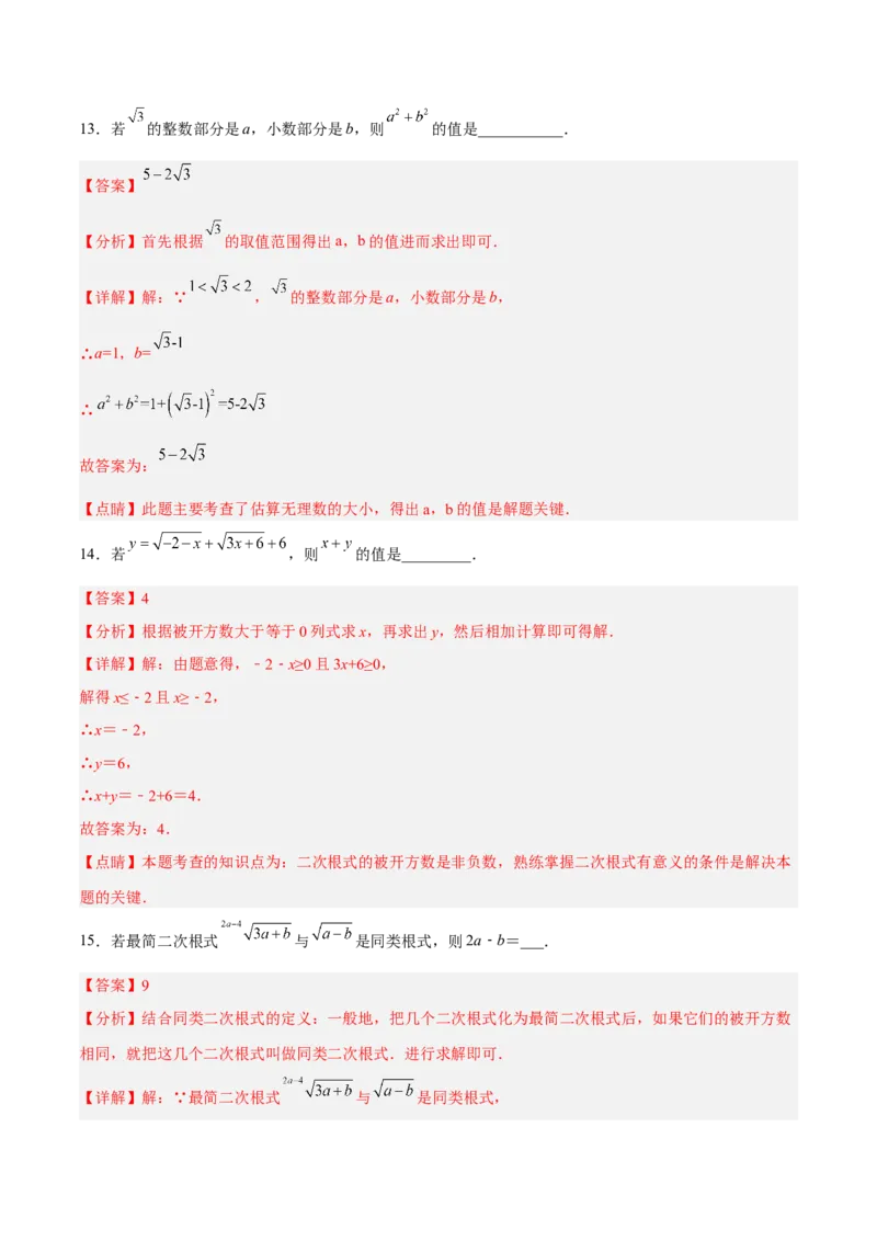 第十六章二次根式达标检测（解析版）_初中数学_八年级数学下册（人教版）_单元测试