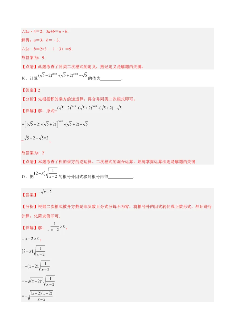 第十六章二次根式达标检测（解析版）_初中数学_八年级数学下册（人教版）_单元测试