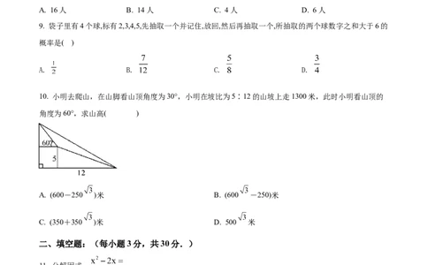 精品解析：2022年黑龙江省牡丹江、鸡西地区朝鲜族学校中考数学真题（原卷版）_初中数学_九年级数学下册（人教版）_全国各地数学中考真题_2022年全国中考数学真题145份