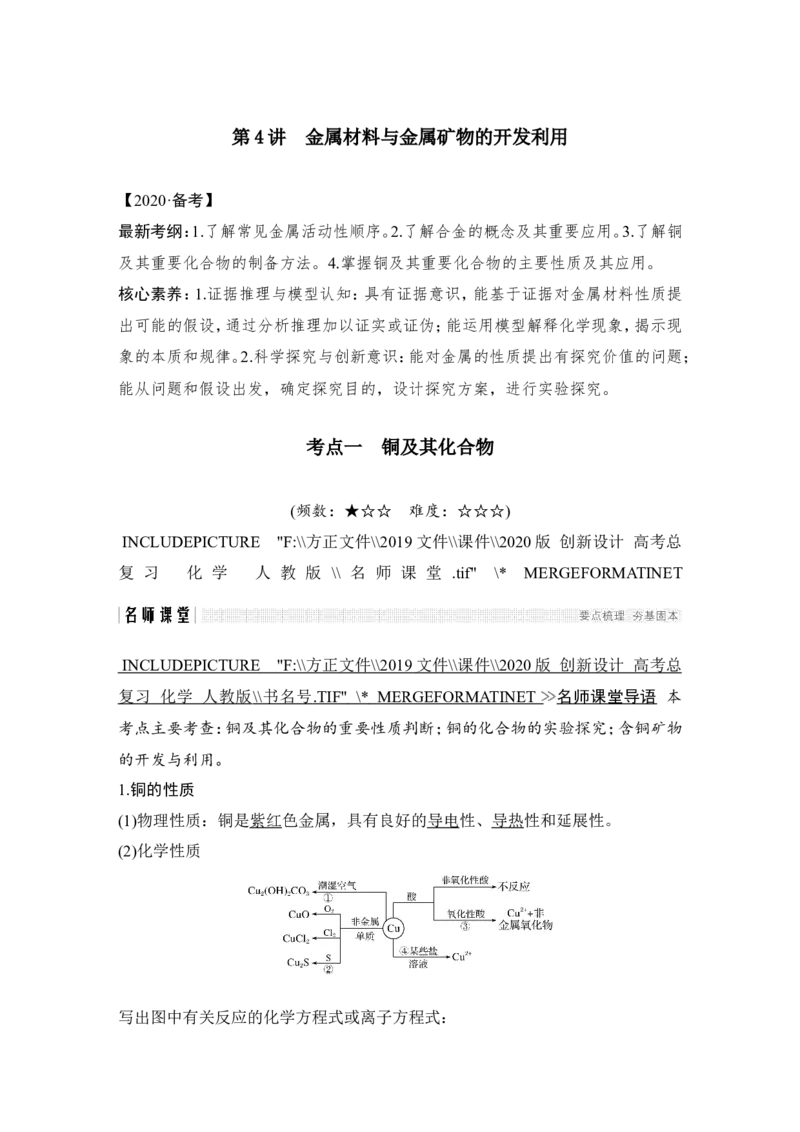 第三章第4讲_05高考化学_新高考复习资料_2022年新高考资料_2022年一轮复习各版本_1.高考化学2022年一轮复习通用版_2022年高考化学一轮复习讲义（全国版）_配套习题库