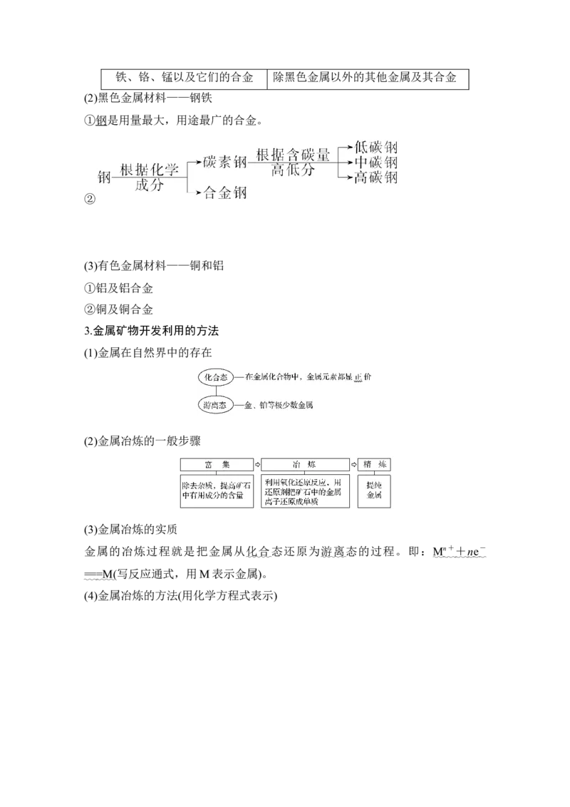 第三章第4讲_05高考化学_新高考复习资料_2022年新高考资料_2022年一轮复习各版本_1.高考化学2022年一轮复习通用版_2022年高考化学一轮复习讲义（全国版）_配套习题库