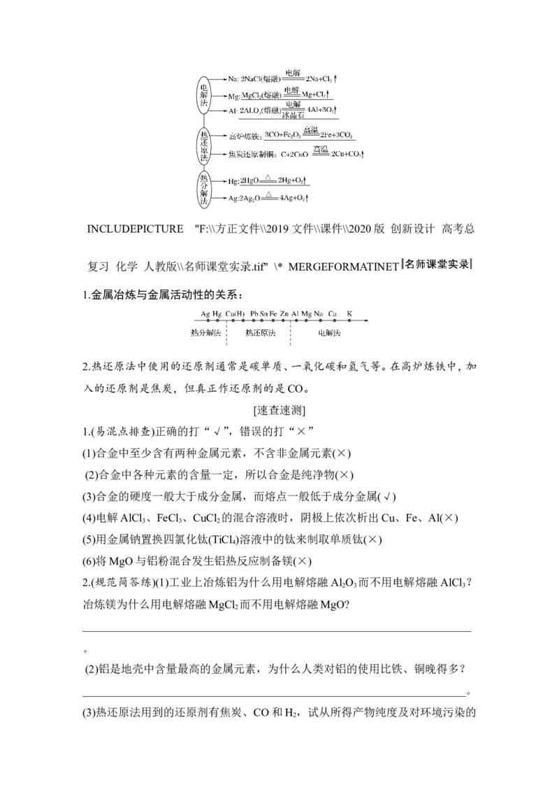 第三章第4讲_05高考化学_新高考复习资料_2022年新高考资料_2022年一轮复习各版本_1.高考化学2022年一轮复习通用版_2022年高考化学一轮复习讲义（全国版）_配套习题库