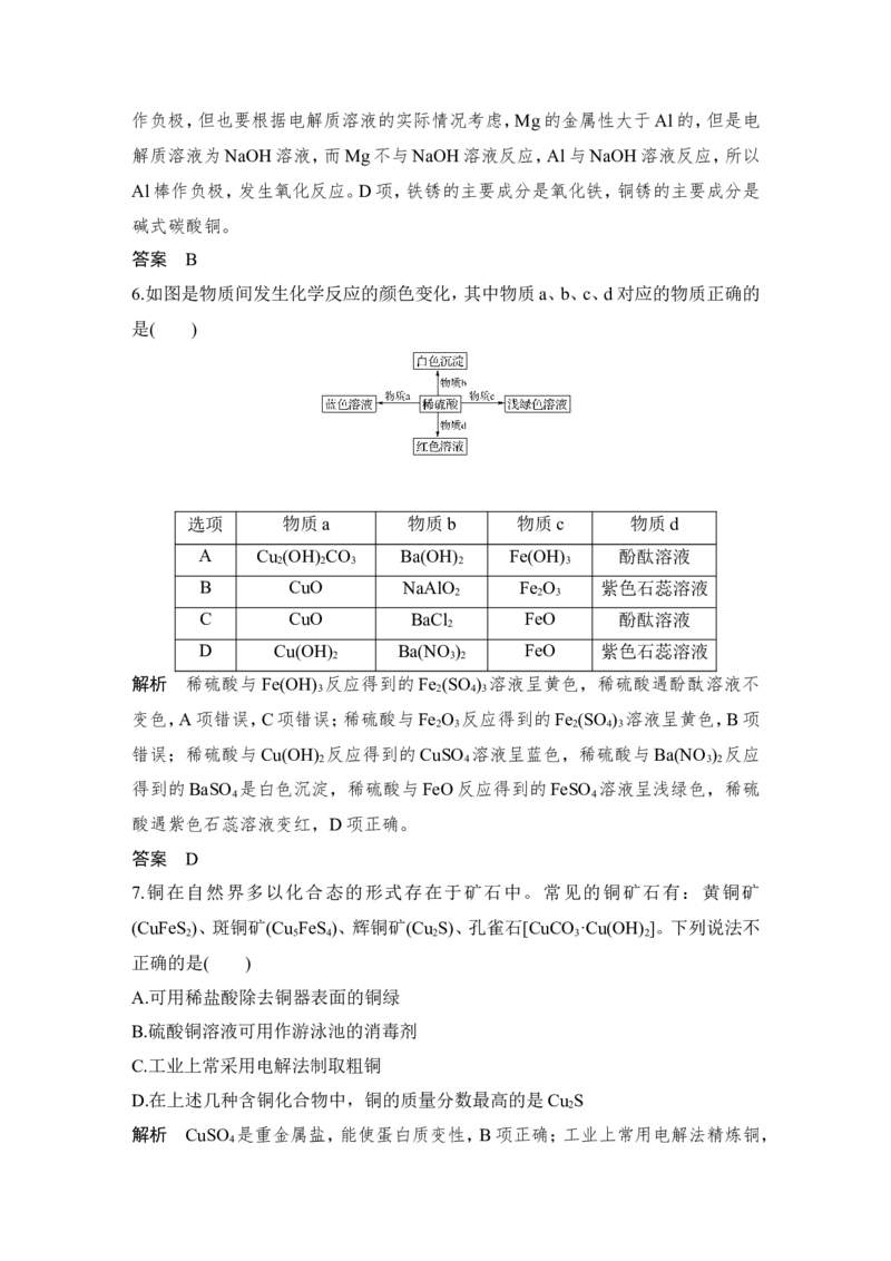 第三章第4讲_05高考化学_新高考复习资料_2022年新高考资料_2022年一轮复习各版本_1.高考化学2022年一轮复习通用版_2022年高考化学一轮复习讲义（全国版）_配套习题库