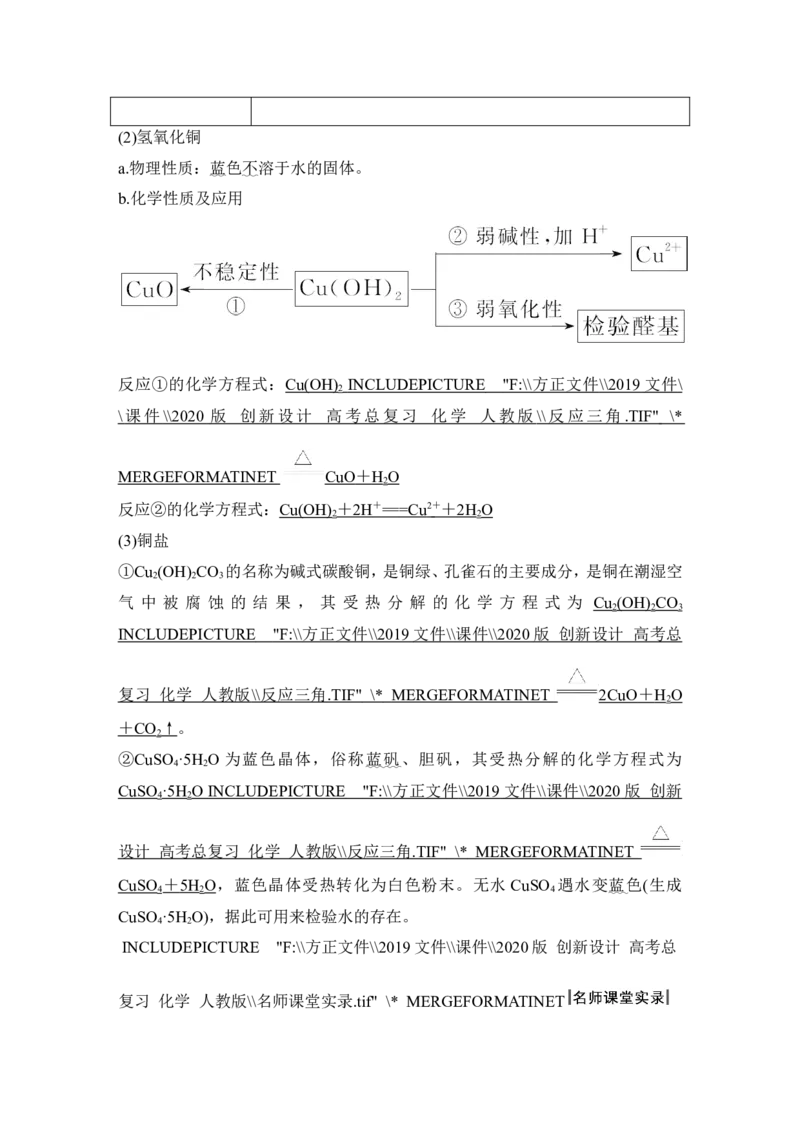 第三章第4讲_05高考化学_新高考复习资料_2022年新高考资料_2022年一轮复习各版本_1.高考化学2022年一轮复习通用版_2022年高考化学一轮复习讲义（全国版）_配套习题库