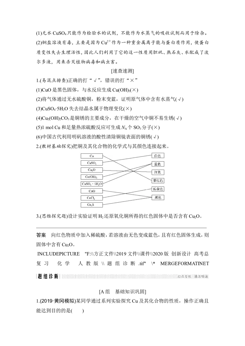 第三章第4讲_05高考化学_新高考复习资料_2022年新高考资料_2022年一轮复习各版本_1.高考化学2022年一轮复习通用版_2022年高考化学一轮复习讲义（全国版）_配套习题库
