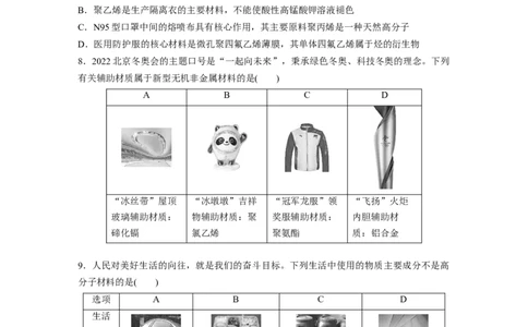 考前特训特色练2　化学与现代科技_05高考化学_新高考复习资料_2023年新高考资料_二轮复习_2023年高考化学二轮复习讲义+课件（新高考版）_2023年高考化学二轮复习讲义（新高考版）