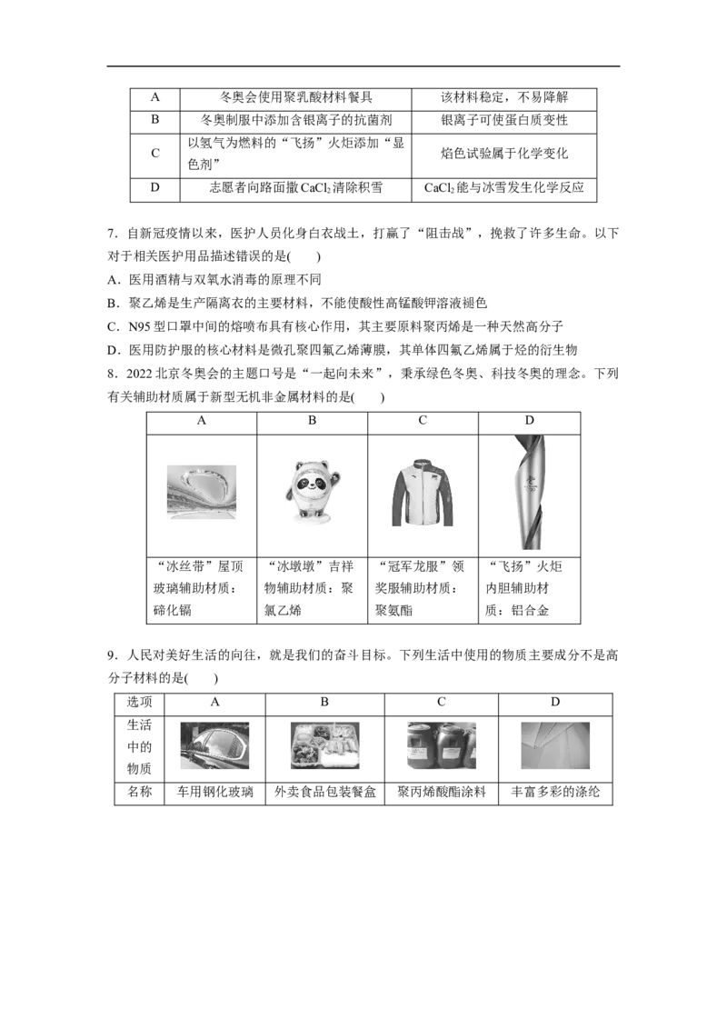 考前特训特色练2　化学与现代科技_05高考化学_新高考复习资料_2023年新高考资料_二轮复习_2023年高考化学二轮复习讲义+课件（新高考版）_2023年高考化学二轮复习讲义（新高考版）