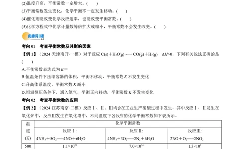 考点27化学平衡常数及其相关计算（核心考点精讲精练）-备战2025年高考化学一轮复习考点帮（新高考通用）（原卷版）_05高考化学_2025年新高考资料_一轮复习
