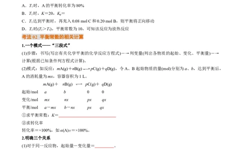考点27化学平衡常数及其相关计算（核心考点精讲精练）-备战2025年高考化学一轮复习考点帮（新高考通用）（原卷版）_05高考化学_2025年新高考资料_一轮复习
