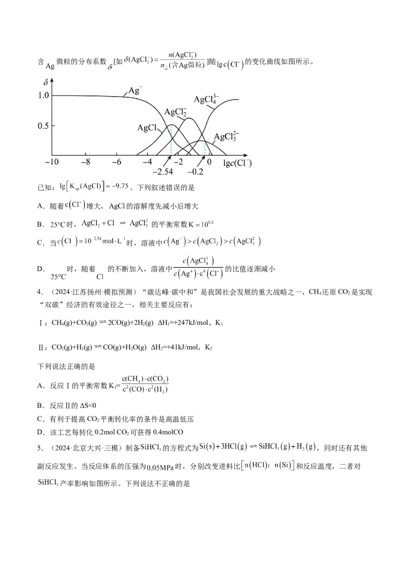 考点27化学平衡常数及其相关计算（核心考点精讲精练）-备战2025年高考化学一轮复习考点帮（新高考通用）（原卷版）_05高考化学_2025年新高考资料_一轮复习