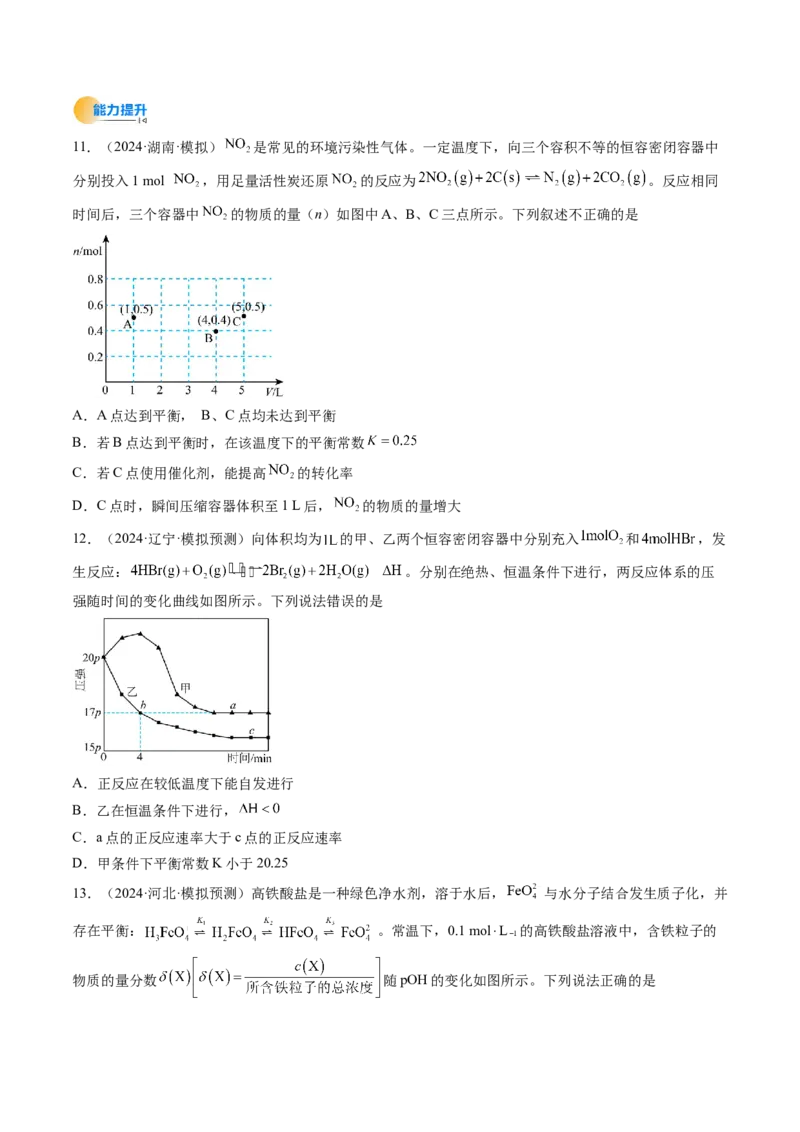 考点27化学平衡常数及其相关计算（核心考点精讲精练）-备战2025年高考化学一轮复习考点帮（新高考通用）（原卷版）_05高考化学_2025年新高考资料_一轮复习