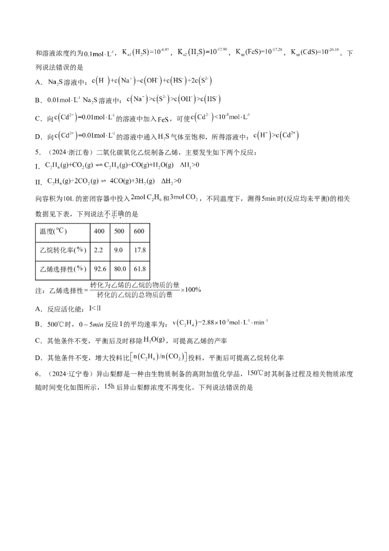 考点27化学平衡常数及其相关计算（核心考点精讲精练）-备战2025年高考化学一轮复习考点帮（新高考通用）（原卷版）_05高考化学_2025年新高考资料_一轮复习