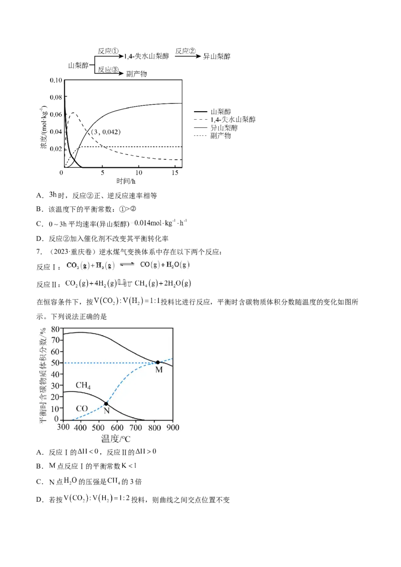 考点27化学平衡常数及其相关计算（核心考点精讲精练）-备战2025年高考化学一轮复习考点帮（新高考通用）（原卷版）_05高考化学_2025年新高考资料_一轮复习