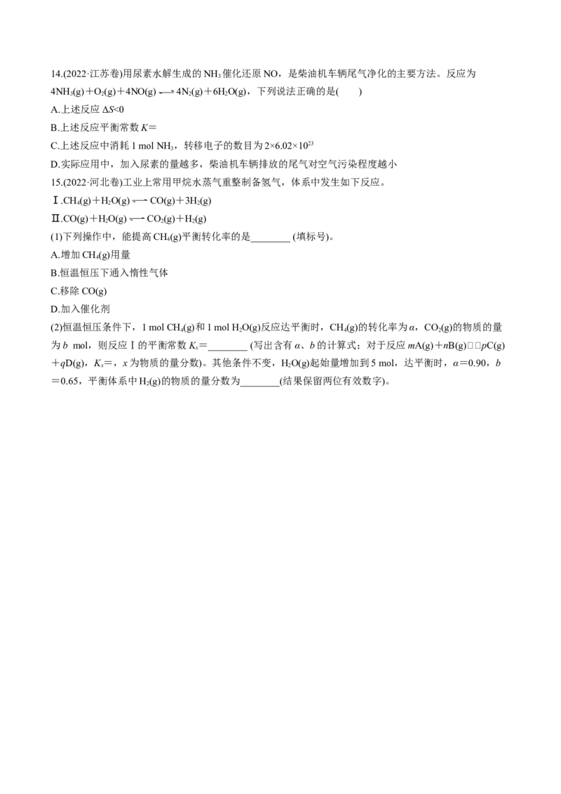 考点27化学平衡常数及其相关计算（核心考点精讲精练）-备战2025年高考化学一轮复习考点帮（新高考通用）（原卷版）_05高考化学_2025年新高考资料_一轮复习