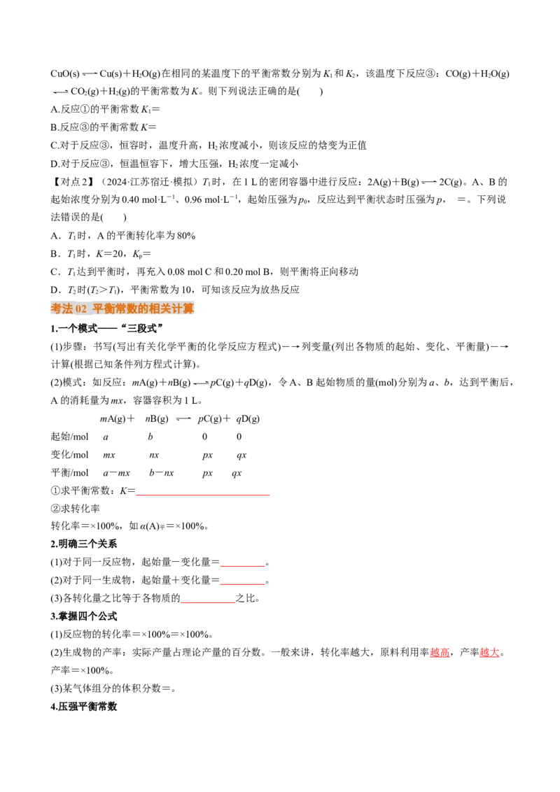 考点27化学平衡常数及其相关计算（核心考点精讲精练）-备战2025年高考化学一轮复习考点帮（新高考通用）（原卷版）_05高考化学_2025年新高考资料_一轮复习